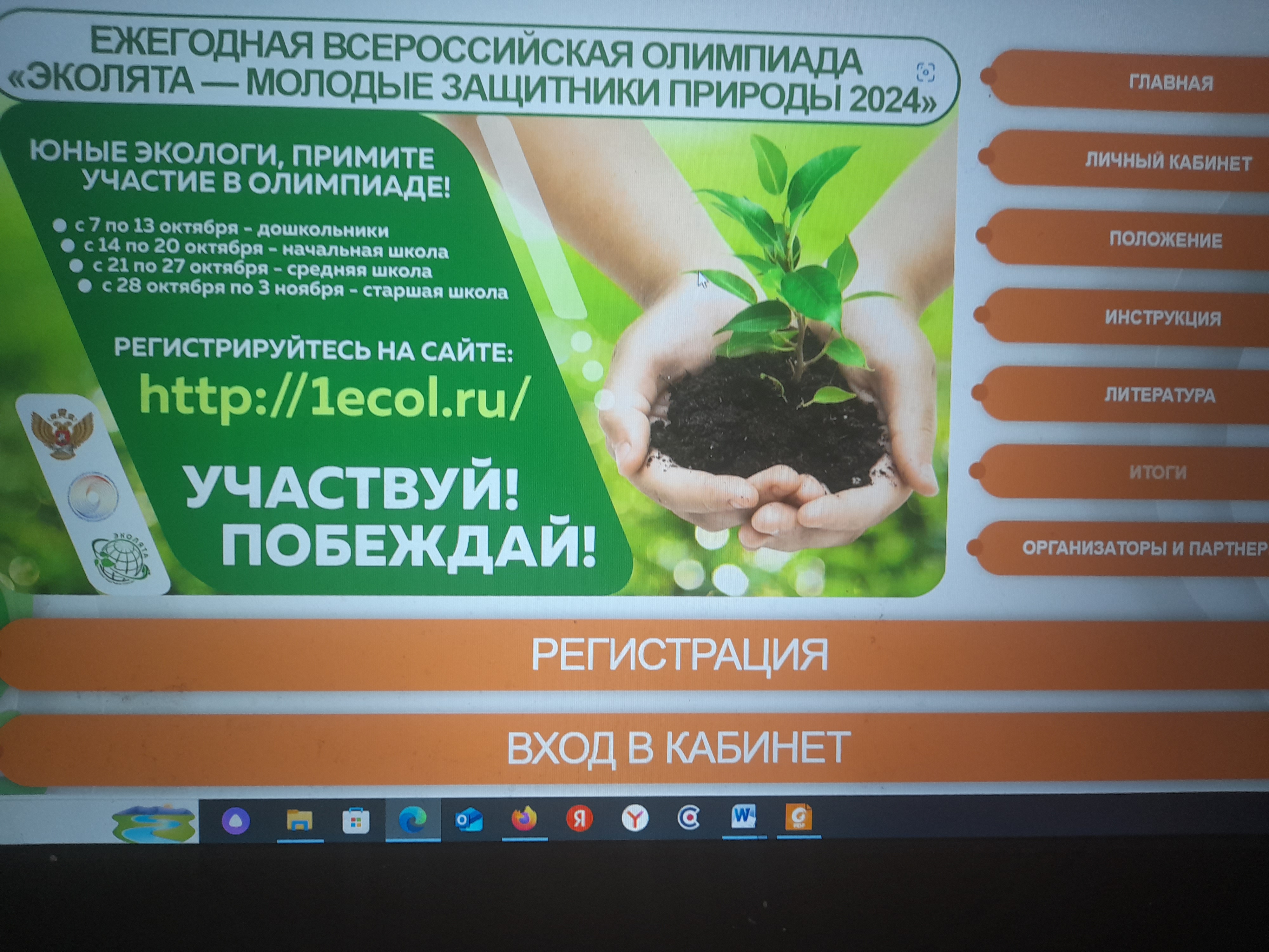 https://1ecol.ru/.